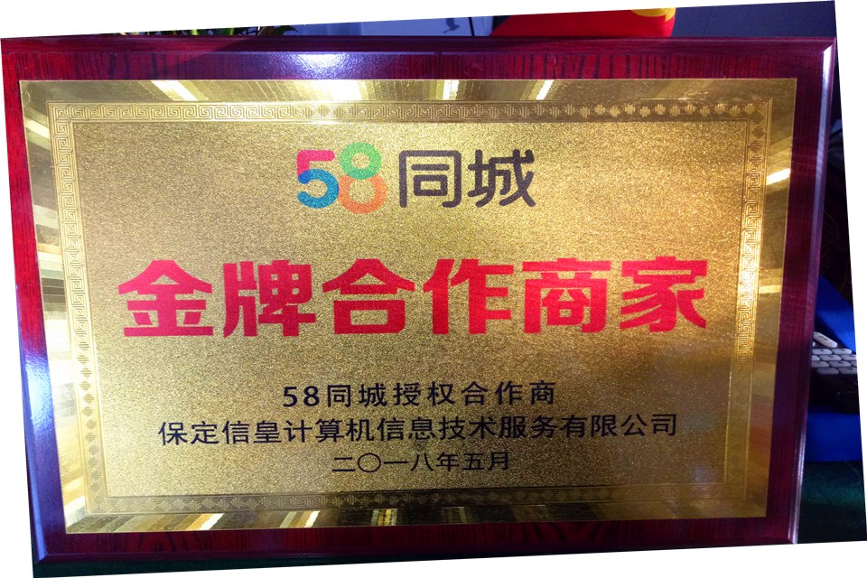 58同城-金牌合作商家