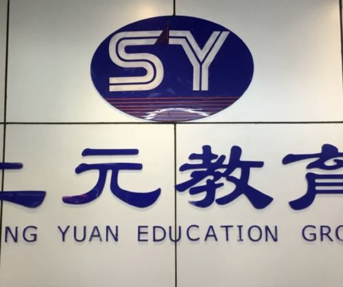 web前端开发培训-苏州常熟上元教育(大润发店)