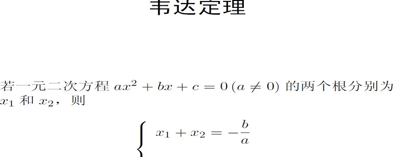 2022年考研数学知识点:韦达定理