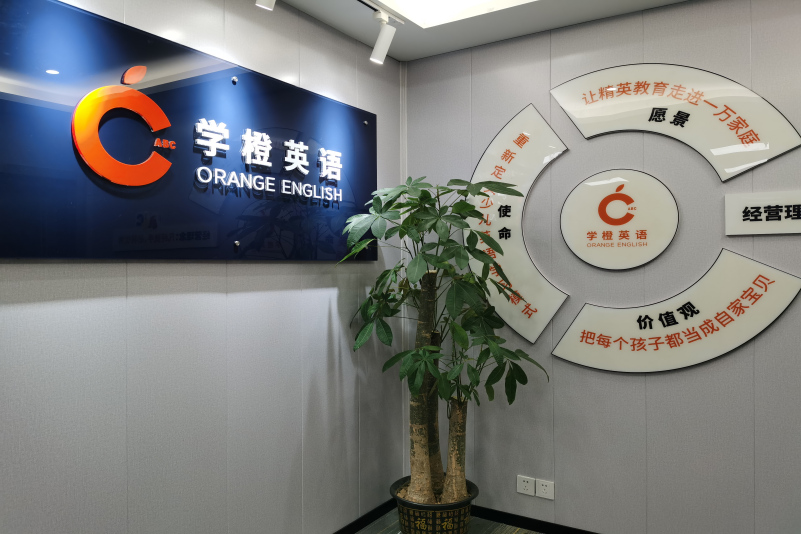 学橙英语 深圳校区 地址 电话 课程 口碑 学橙英语 深圳校区 地址 电话 课程 口碑