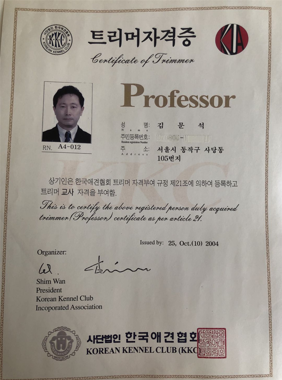 宠物美容师教授证