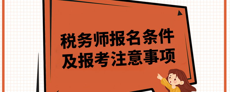 备考工具 上学说 上学说 | 发布2021-04-07 近些年来,国内税务人才