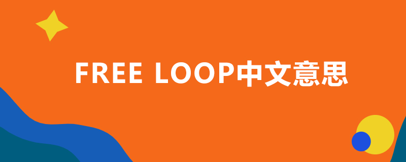 freeloop中文意思