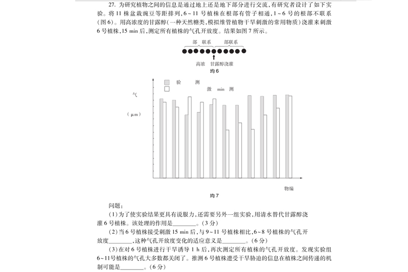 2020下半年中职生物学科知识与能力教师资格证笔试真题及答案