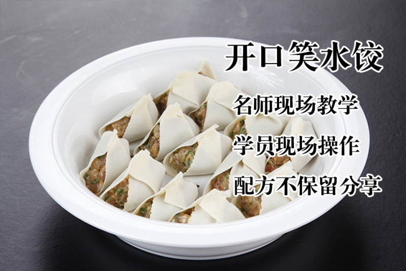 开口笑水饺培训