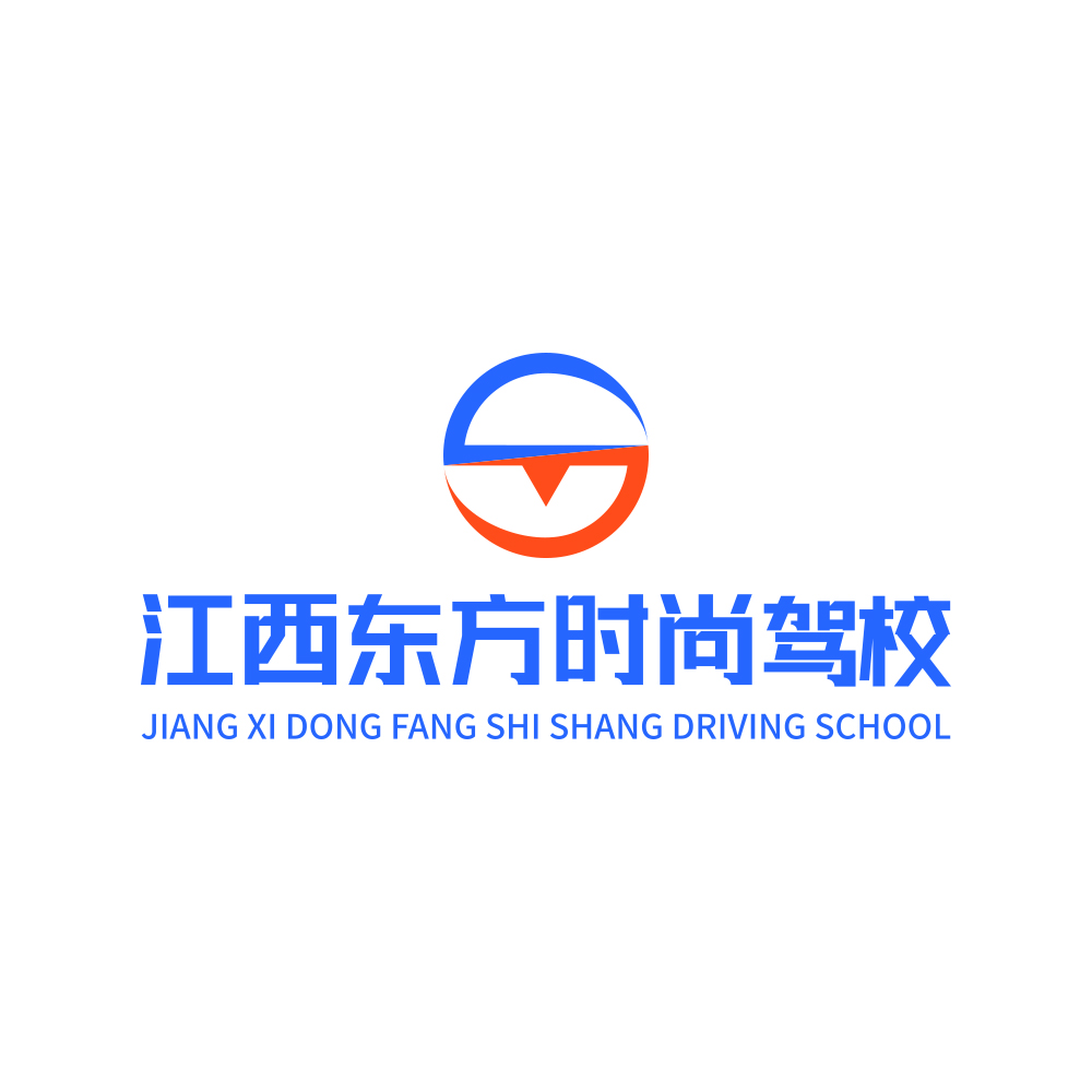 江西东方时尚驾校