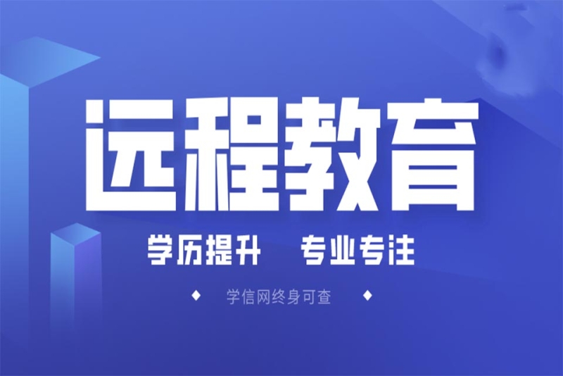 远程教育(专科本科考前辅导)