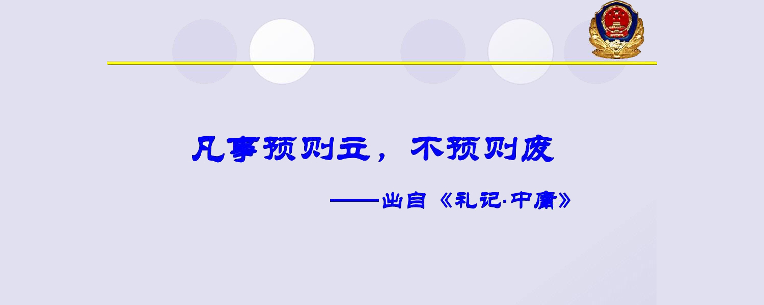 凡事预则立,不预则废在哲学上反映的是