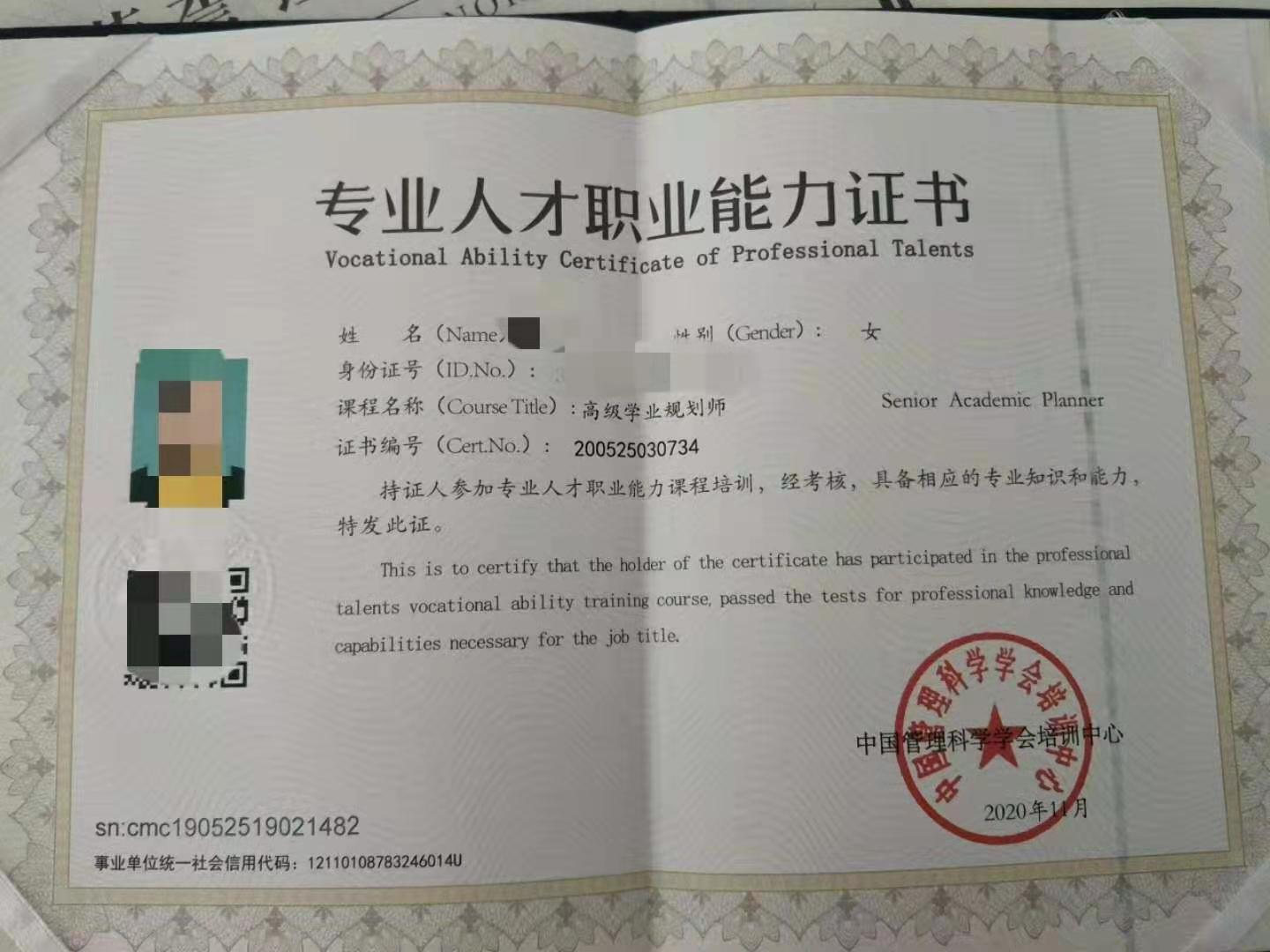 stevenzhou 5 2020-10-28 我通过华夏培训拿到了《高级学业规划师证》