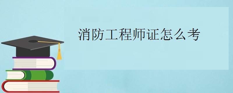 一级建筑师报考时间及考试时间_建造师报考时间_中级物流师报考时间