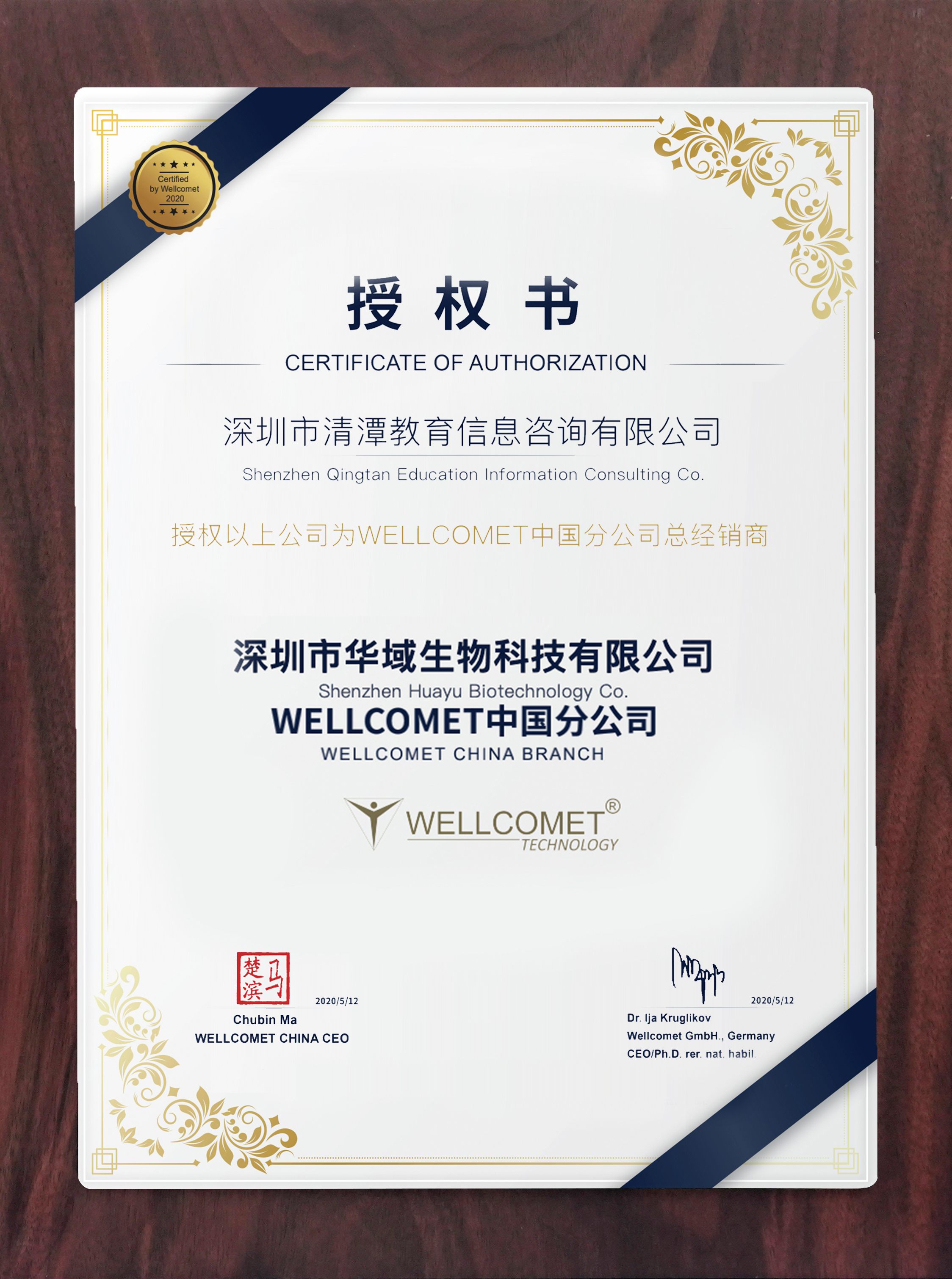 德国ldm仪器授权书
