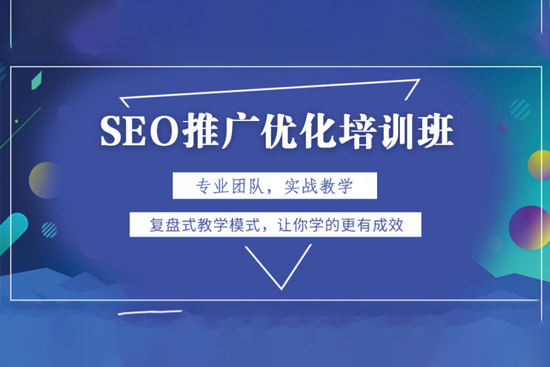 国内最好的SEO培训_seo哪里可以培训 国内最好的SEO培训_seo那边可以培训（seo哪里可以培训） 神马词库