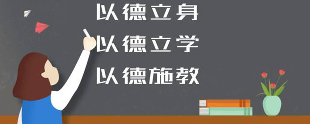 教师如何遵守师德师风规范