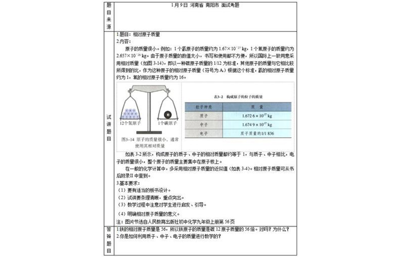 2021上半年初中化学教师资格证面试真题及答案