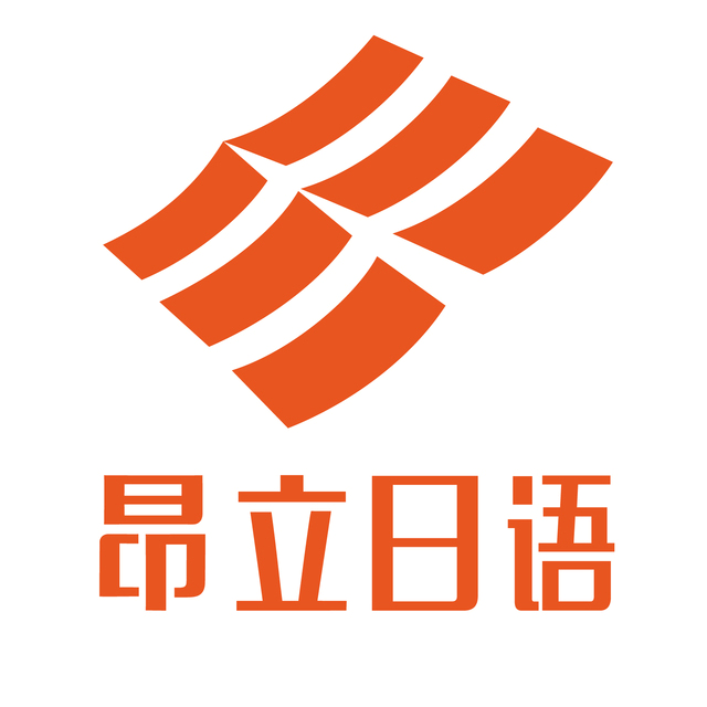昂立日语