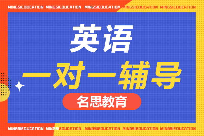 英语一对一辅导
