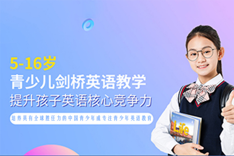 剑桥课程培训