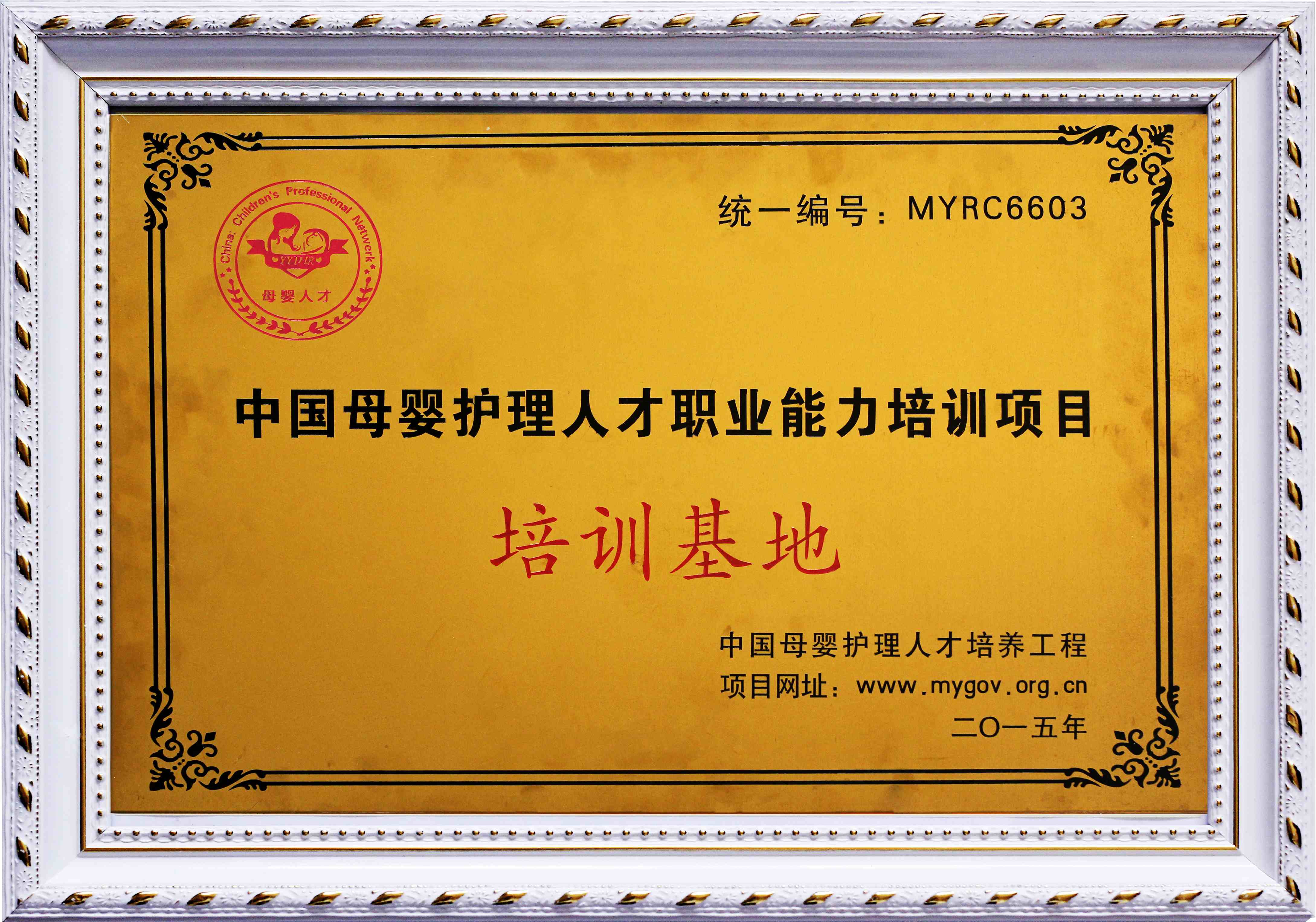 中国母婴护理人才培训基地