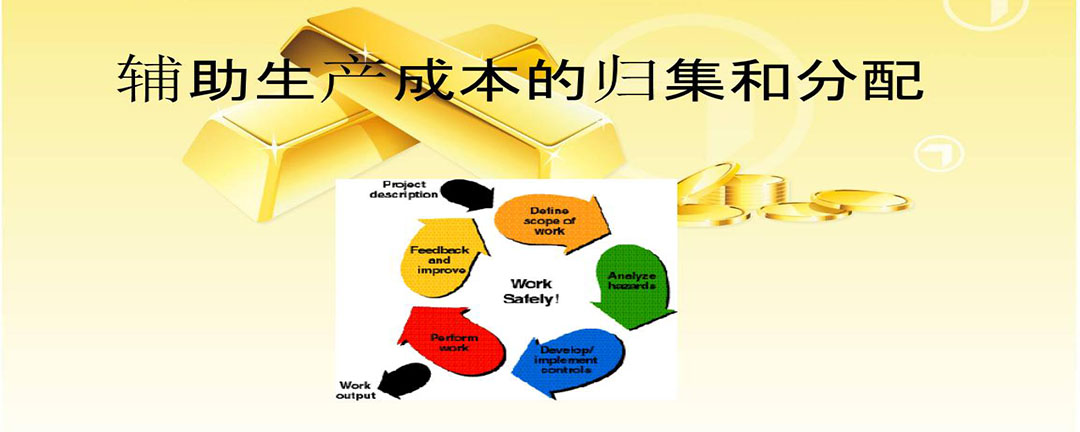 辅助生产成本计入什么科目