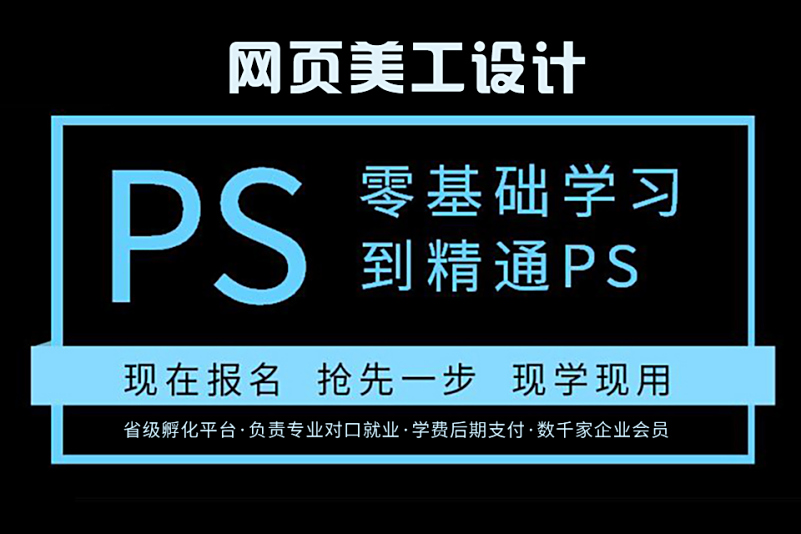 网页美工设计师培训