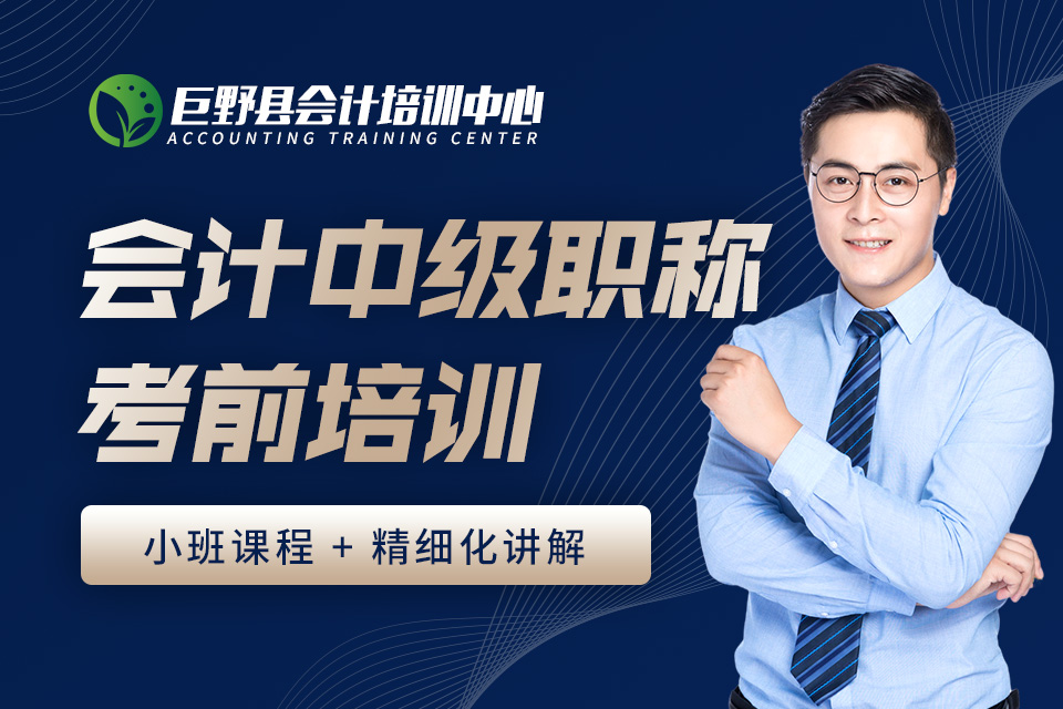 会计中级职称考前培训