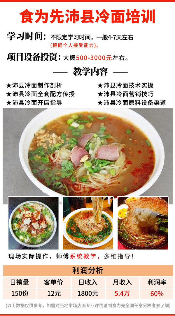 特色沛县冷面培训