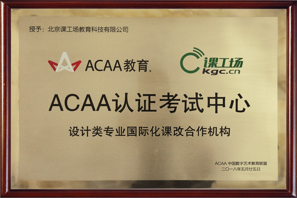 acaa认证考试中心