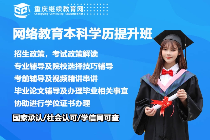 网络教育本科学历提升班