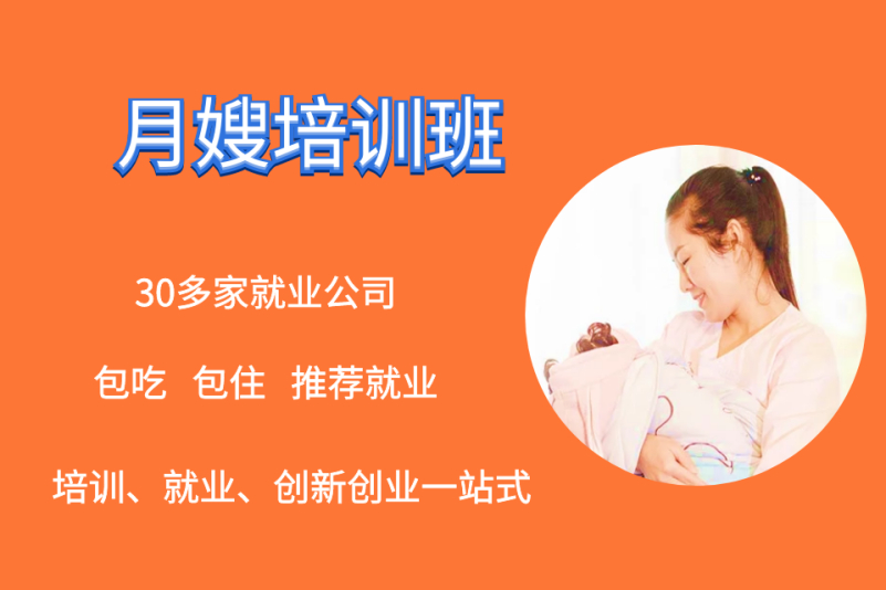 高级月嫂培训班母婴护理师培训