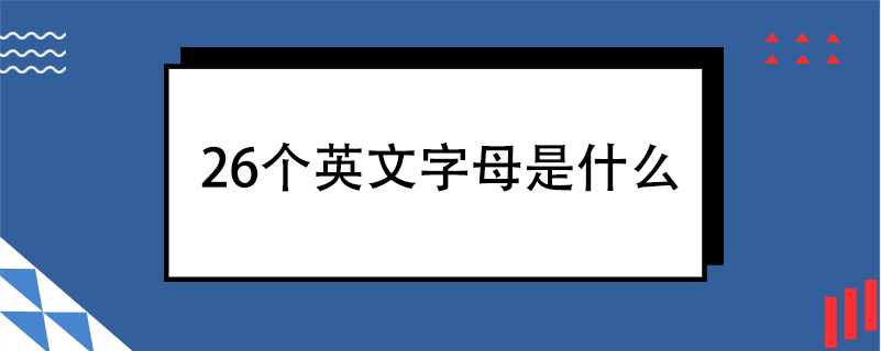 英語的學習強調日積月累,熟能生巧.