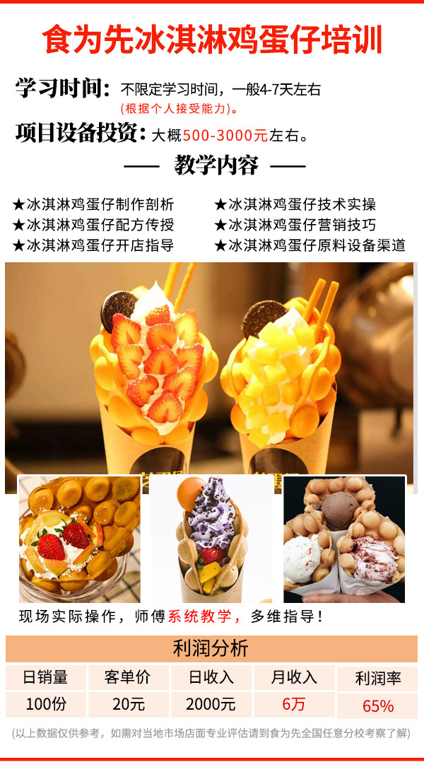 冰淇淋鸡蛋仔培训