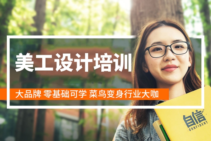 美工设计培训