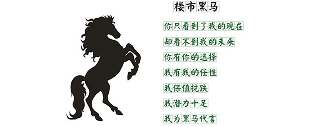 黑马的含义和象征