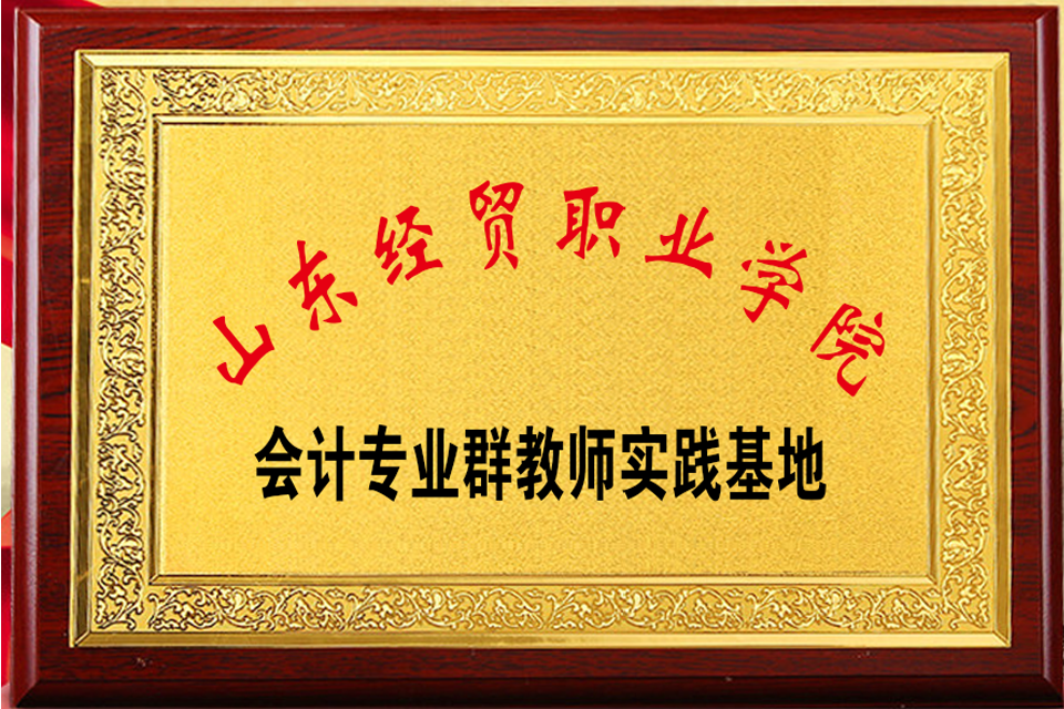 山东经贸职业学院logo图片