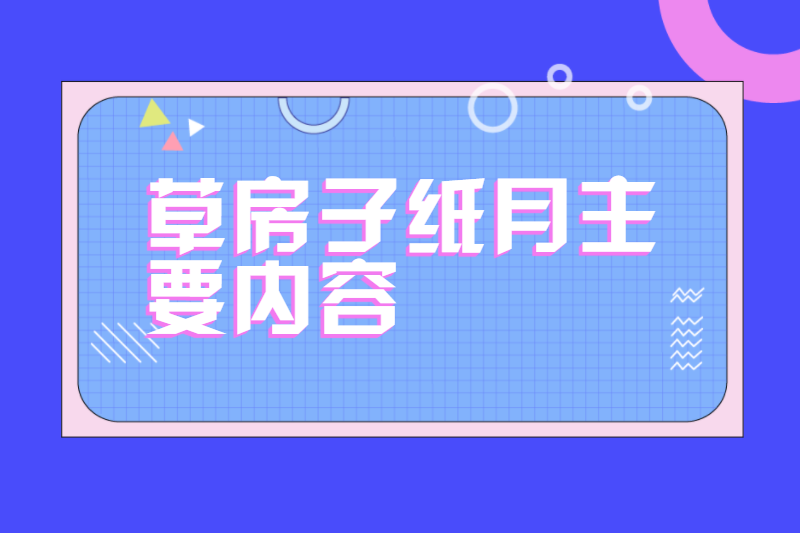 草房子纸月主要内容