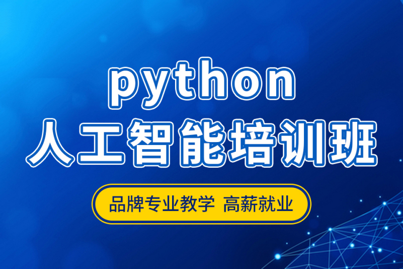 合肥python-精选培训机构及课程
