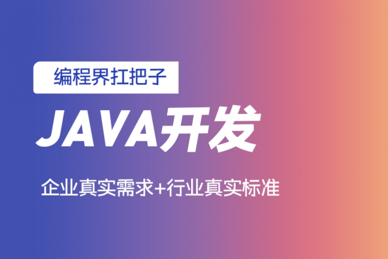 java教学班