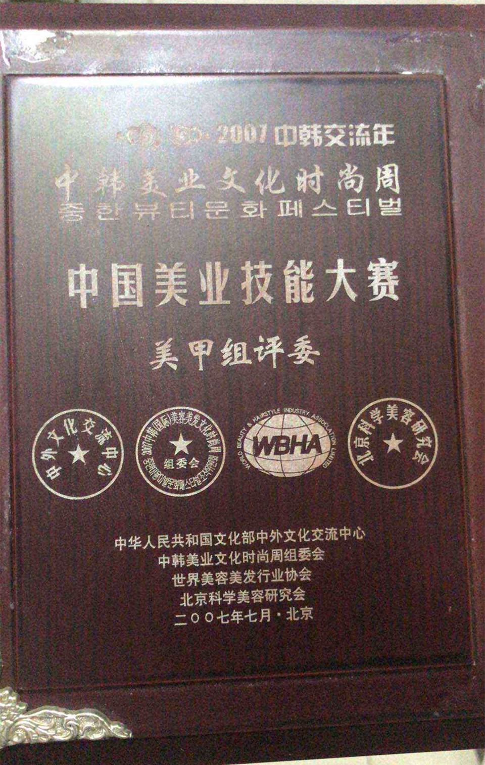 8,中国美业技能大赛美甲祖评委