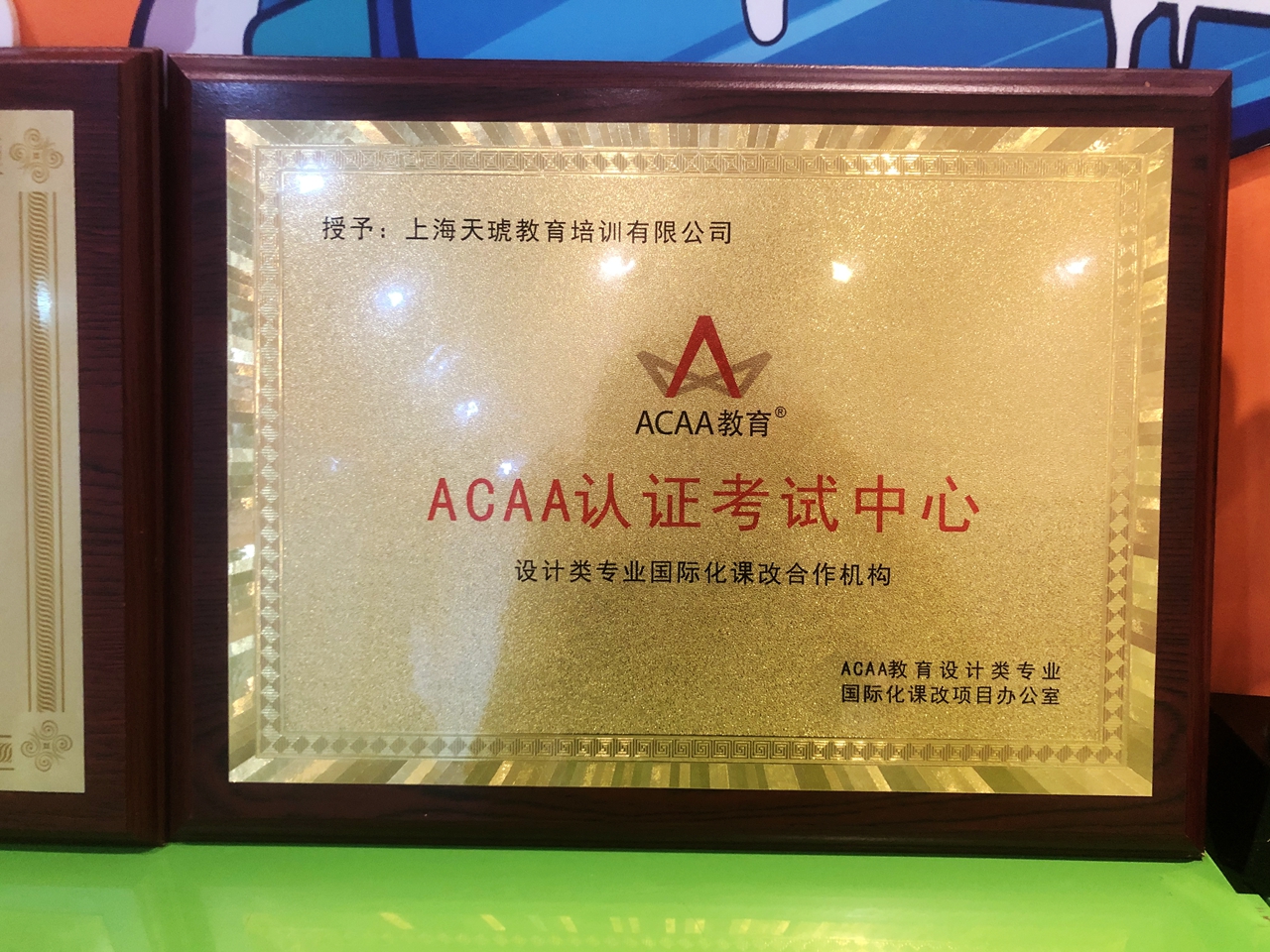 acaa教育設計類專業國際化課改項目辦公室-acaa認證考試中心