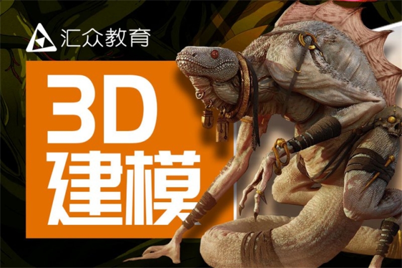 3d建模軟件培訓班