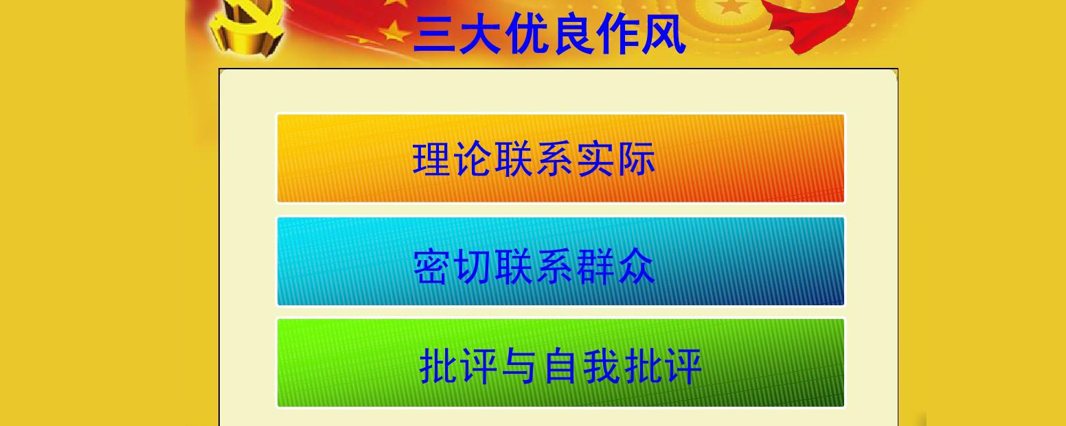 三大作风包括哪些