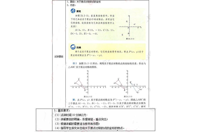 2021上半年初中数学教师资格证面试真题及答案