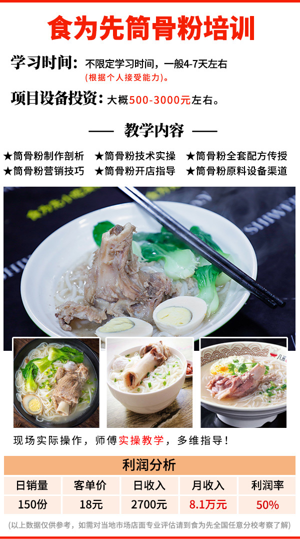 筒骨粉做法培训