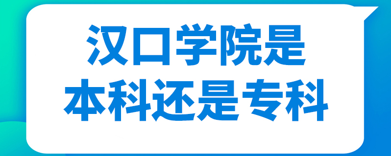 汉口学院logo图片图片