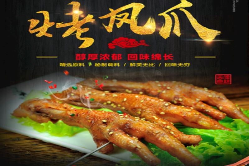 烤鸡爪培训