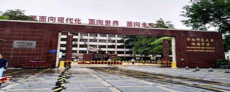 华南师范大学附属中学招生条件