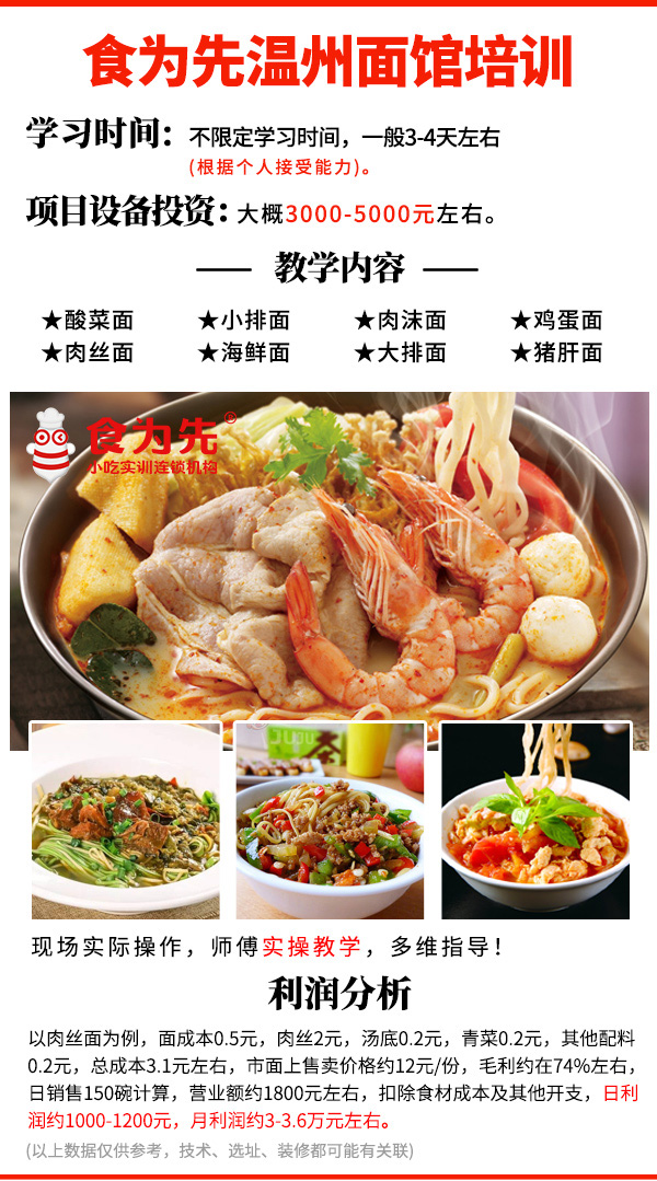 重庆温州面馆培训-泉州食为先小吃培训(鲤城校区)