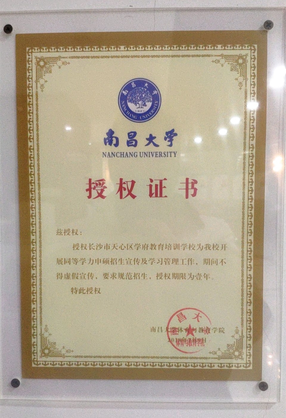 南昌大学-授权申硕招生证书