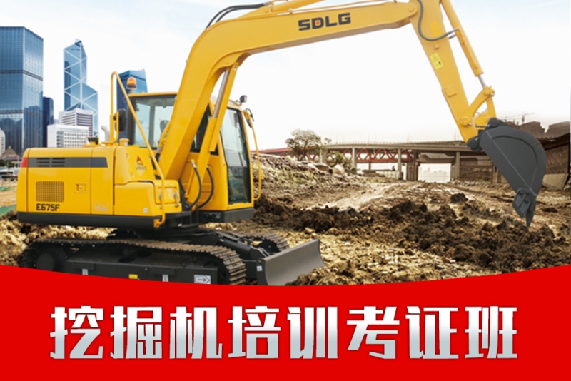 广东挖机培训学校-精选培训机构及课程