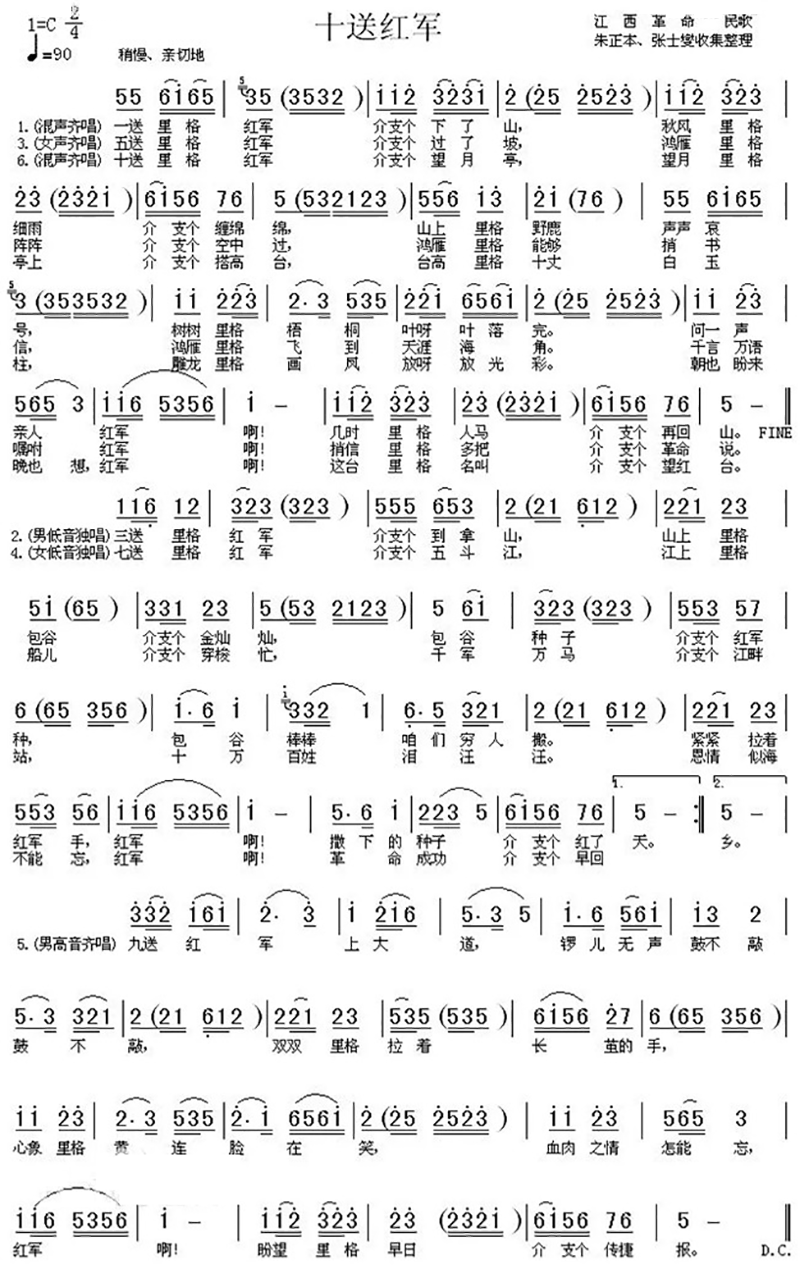 红歌故事:十送红军